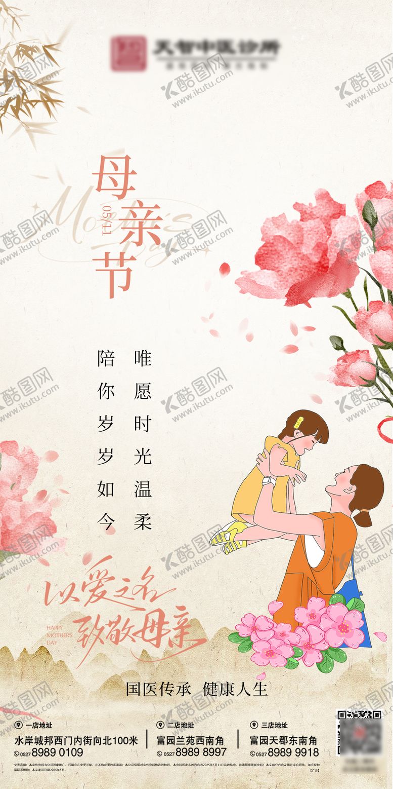 编号：57003605102304022034【酷图网】源文件下载-母亲节海报