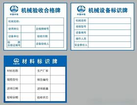 材料标识牌