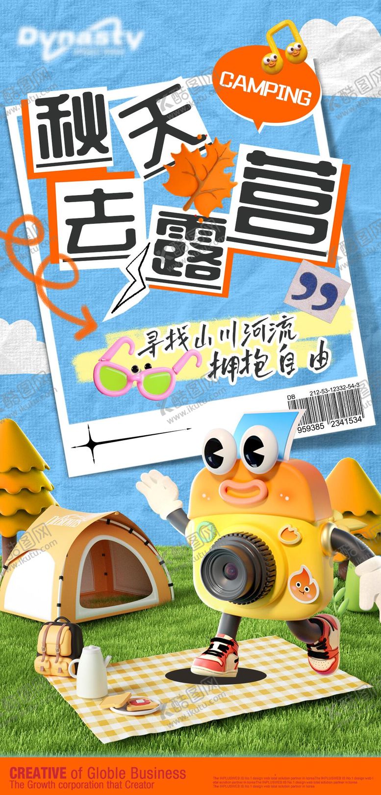 编号：29538311292008152712【酷图网】源文件下载-秋天露营插画风海报