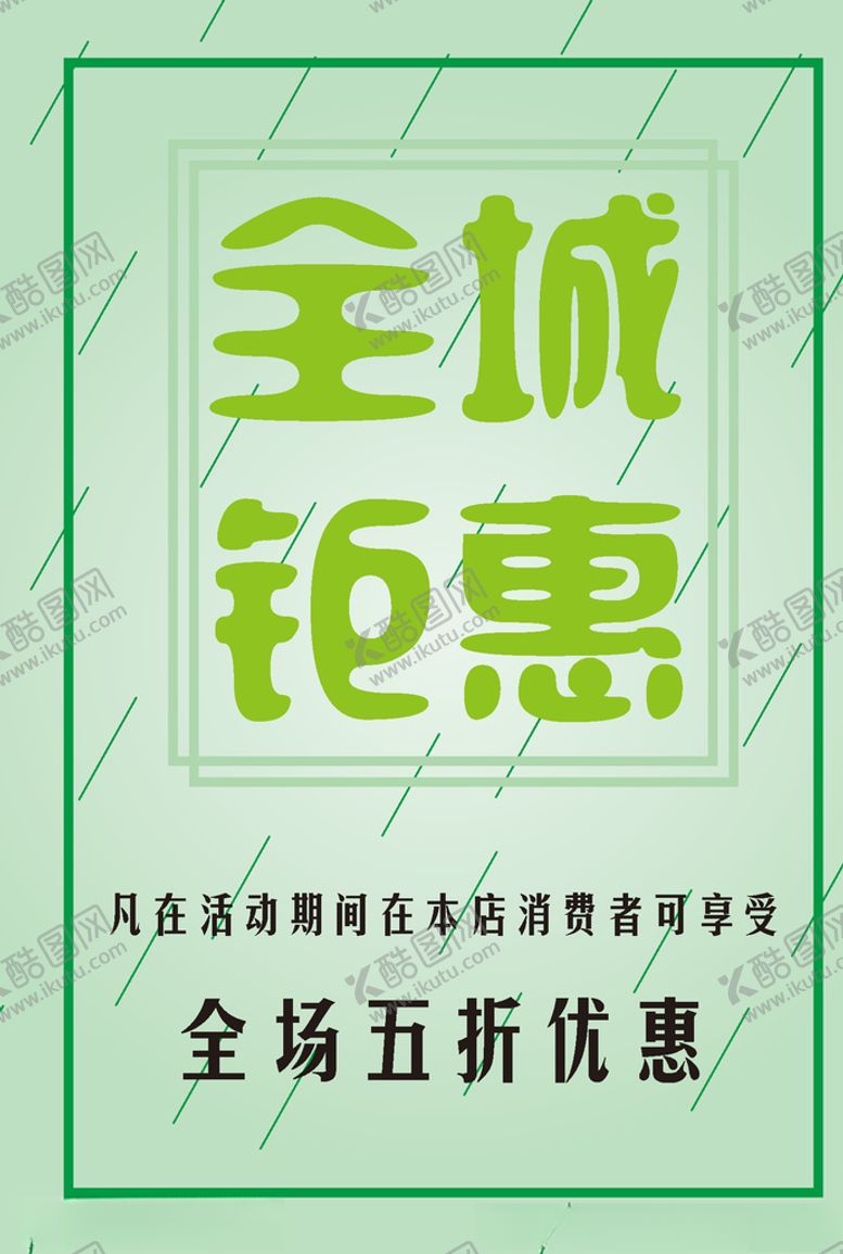 编号：25314609151938071157【酷图网】源文件下载-全城钜惠