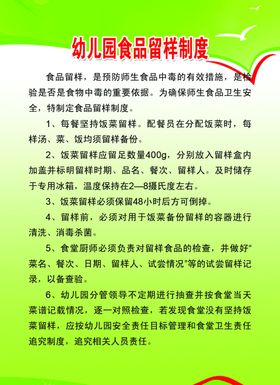 幼儿园食堂留样制度