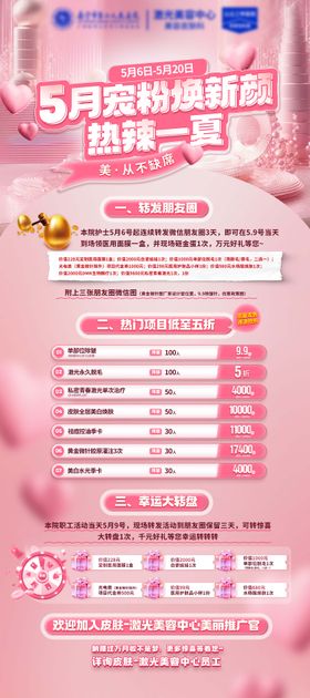 医美活动展架