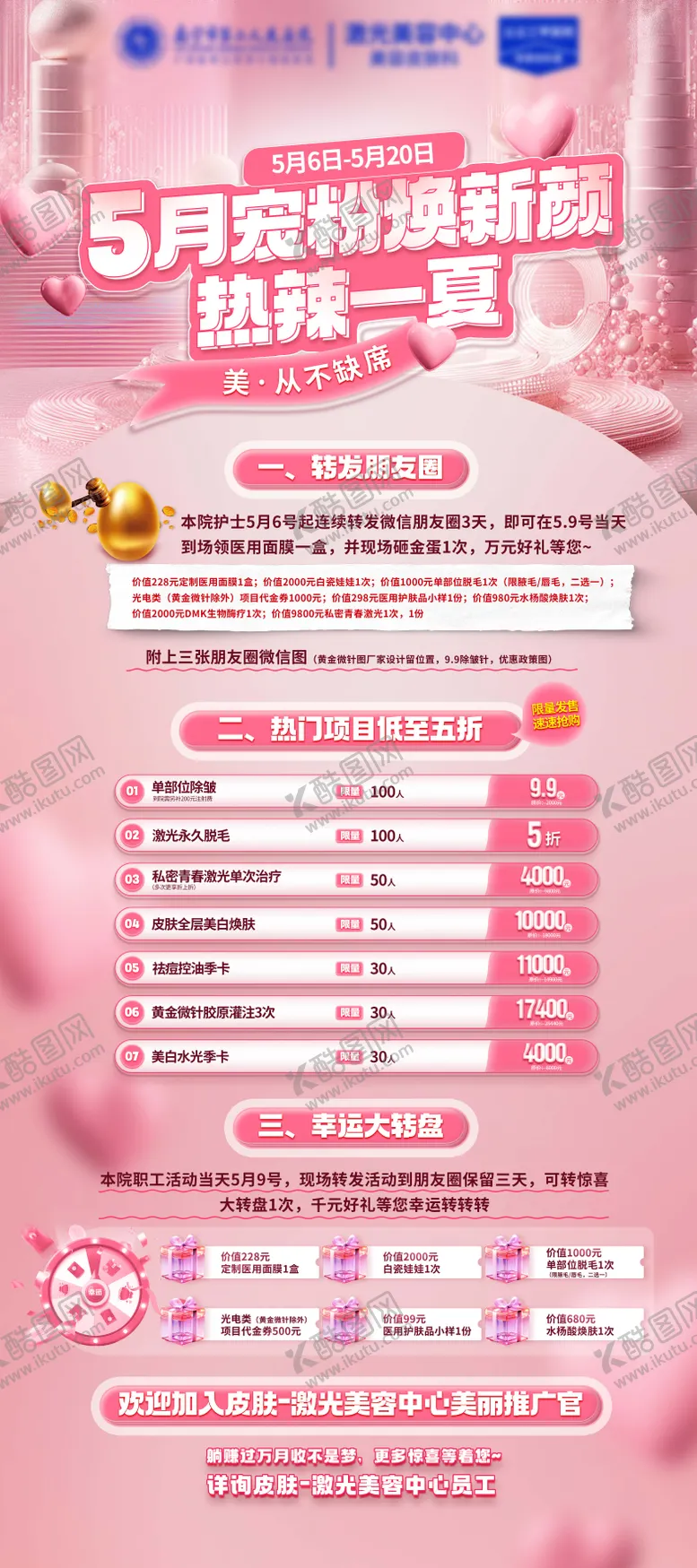 编号：41802009080333547308【酷图网】源文件下载-医美活动展架