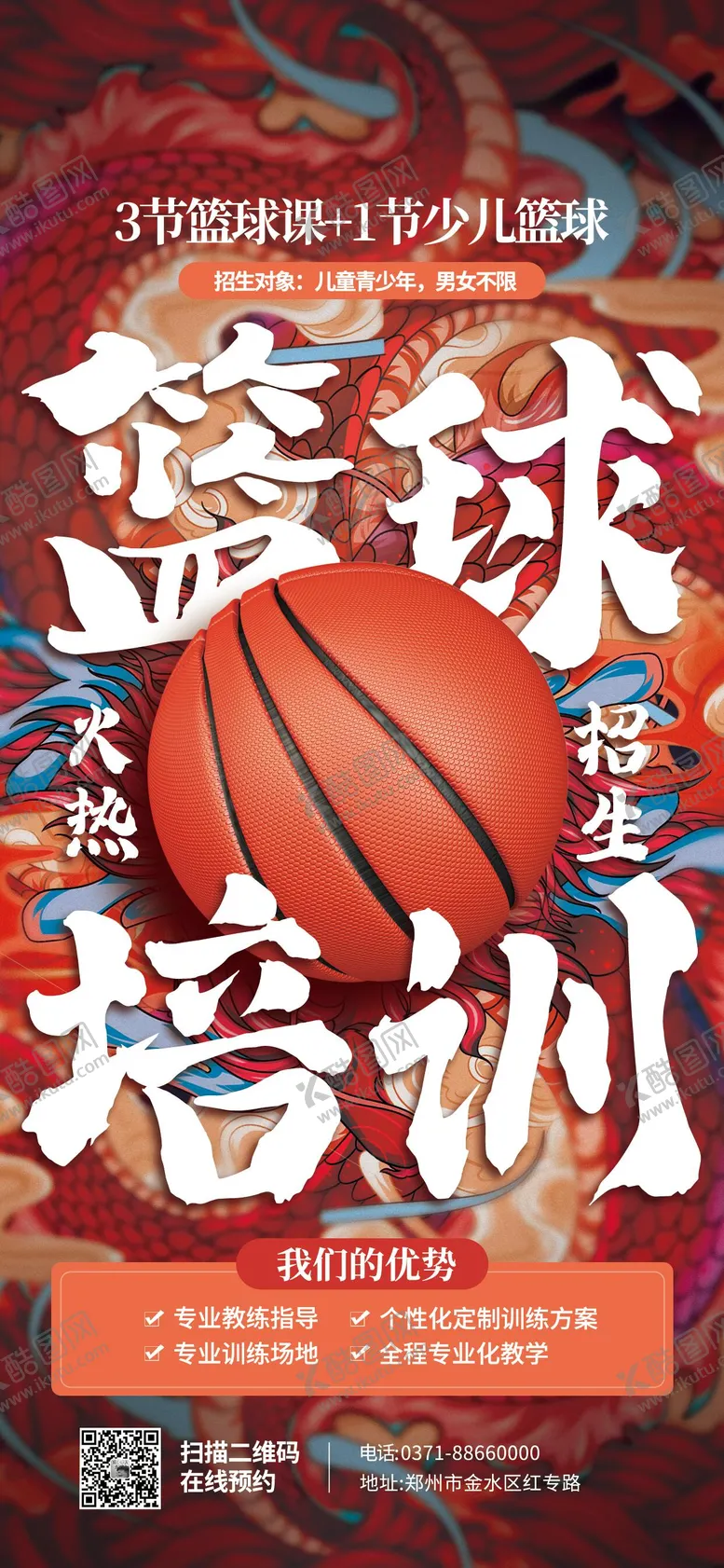 编号：77059902042108141774【酷图网】源文件下载-招生海报
