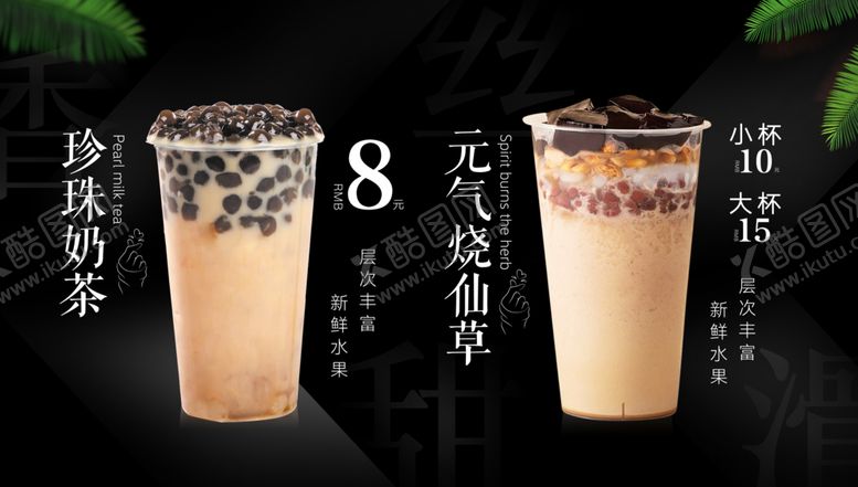 编号：68698905112043052610【酷图网】源文件下载-奶茶