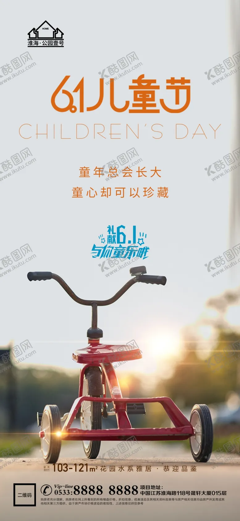 编号：86906612291634244842【酷图网】源文件下载-地产儿童节微信