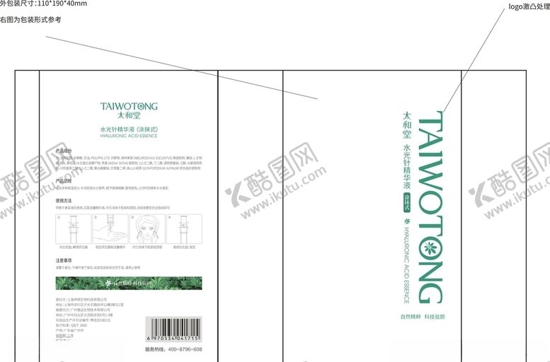 编号：78065910041708411087【酷图网】源文件下载-化妆品包装原液套盒护肤品包