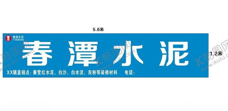 编号：20753501251154598948【酷图网】源文件下载-春潭水泥