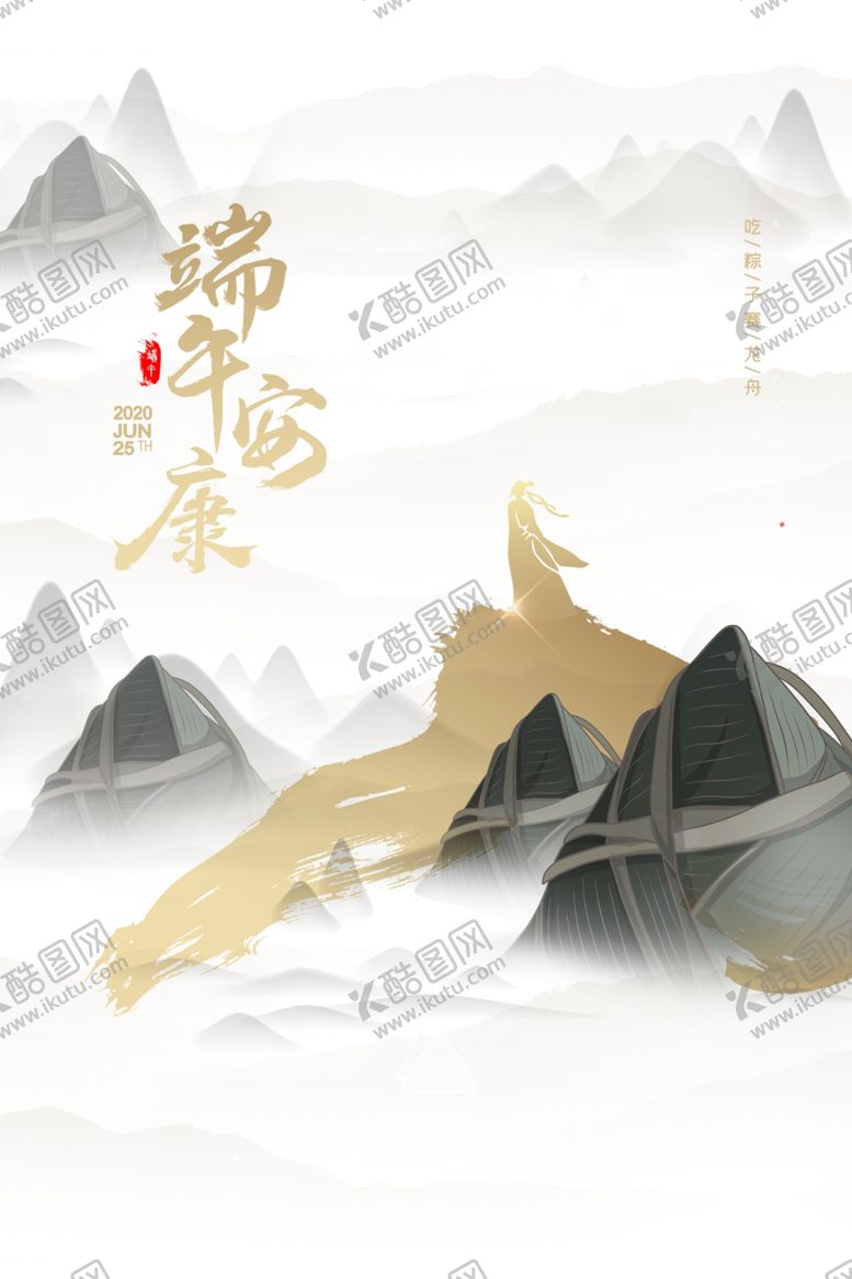 编号：63784710170139402865【酷图网】源文件下载-端午龙舟粽子传统古风节气海报