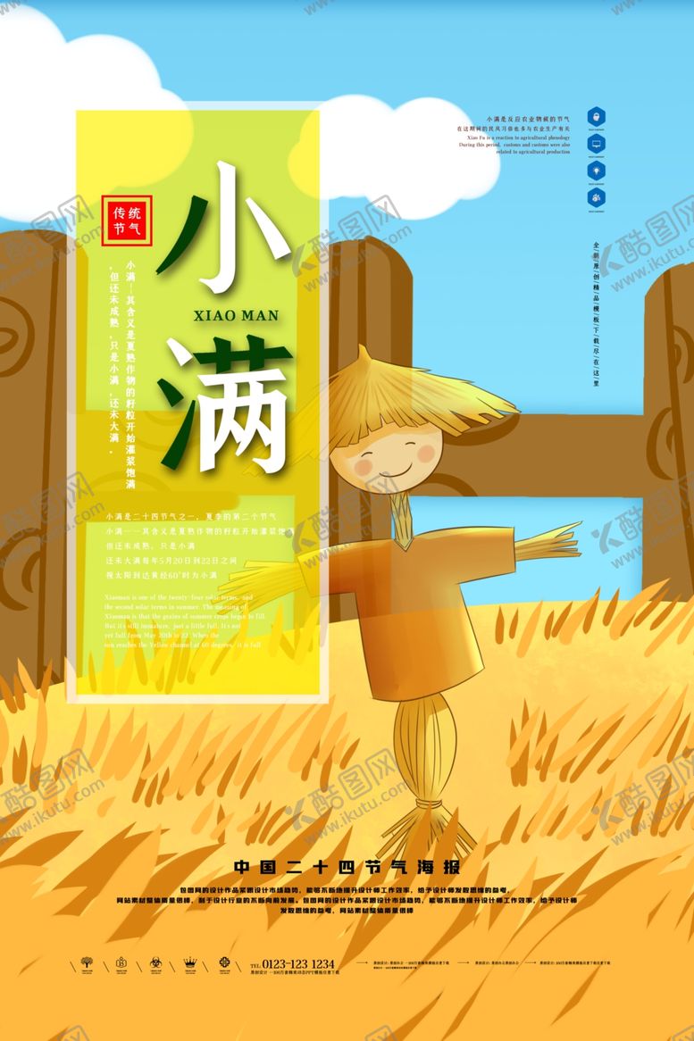 编号：28728807081957135582【酷图网】源文件下载-收获