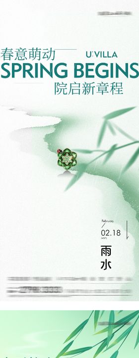 地产雨水惊蛰海派风系列海报