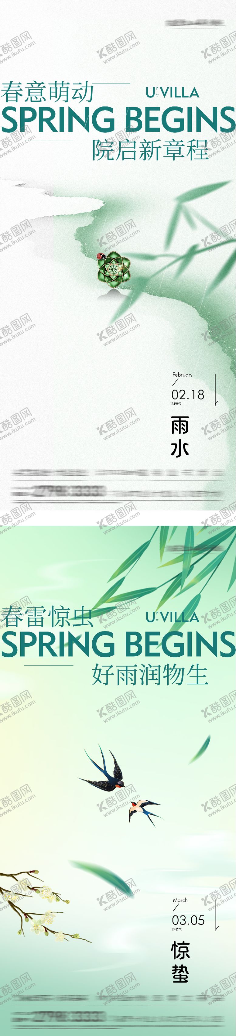 编号：53722402140220099055【酷图网】源文件下载-地产雨水惊蛰海派风系列海报