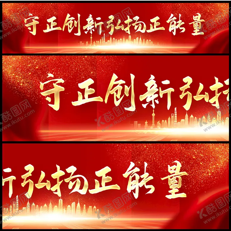 编号：19625310021406041820【酷图网】源文件下载-弘扬正能量