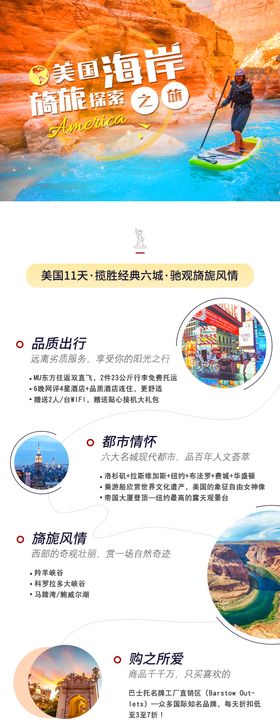 美国东西海岸旅游电商详情页