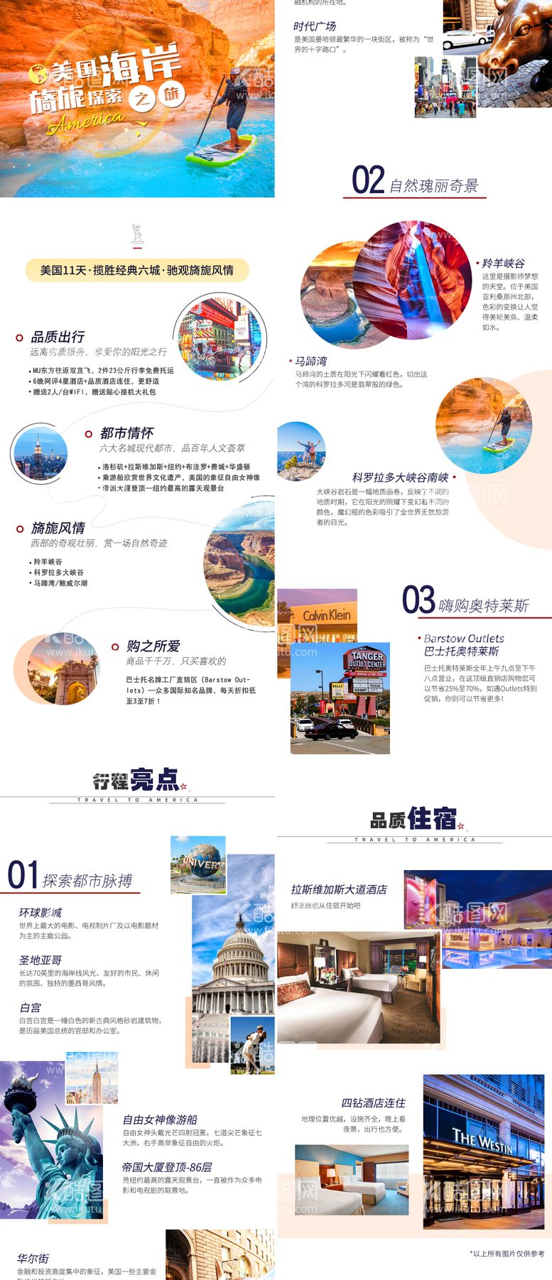 编号：92070511260653566611【酷图网】源文件下载-美国东西海岸旅游电商详情页