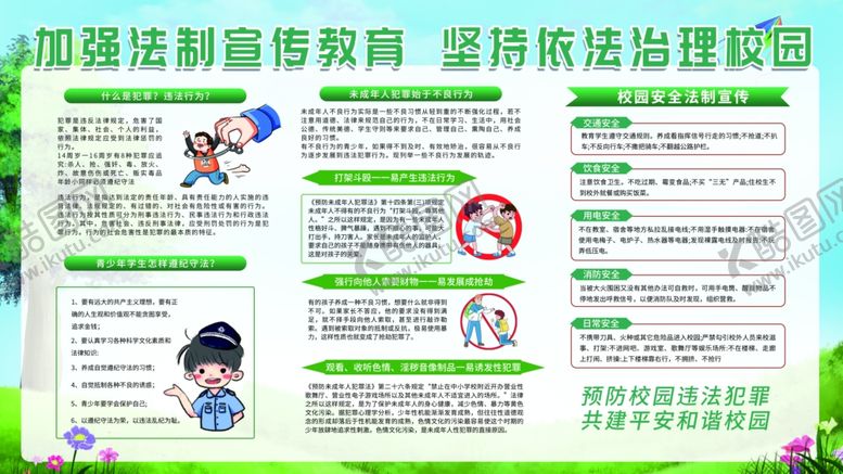 编号：86495104092324472077【酷图网】源文件下载-法治宣传展板