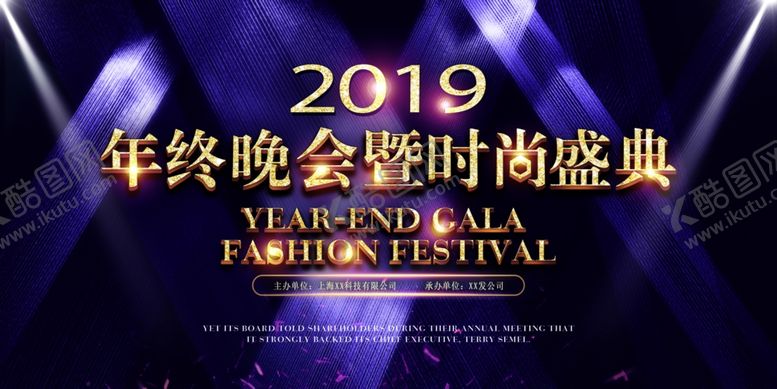编号：11767409291654553765【酷图网】源文件下载-年终晚会