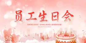 员工生日会