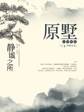水墨海报素材毛笔画素材墨迹江南山
