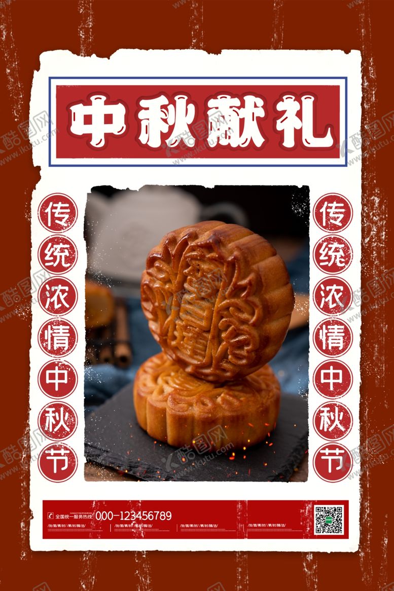 编号：33803207121802197938【酷图网】源文件下载-中秋节海报