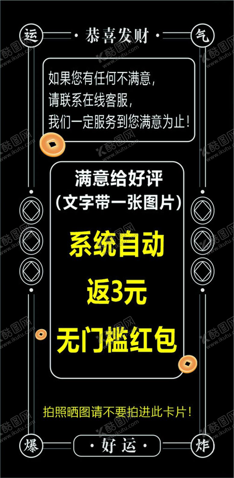编号：93545401170336509835【酷图网】源文件下载-好评卡