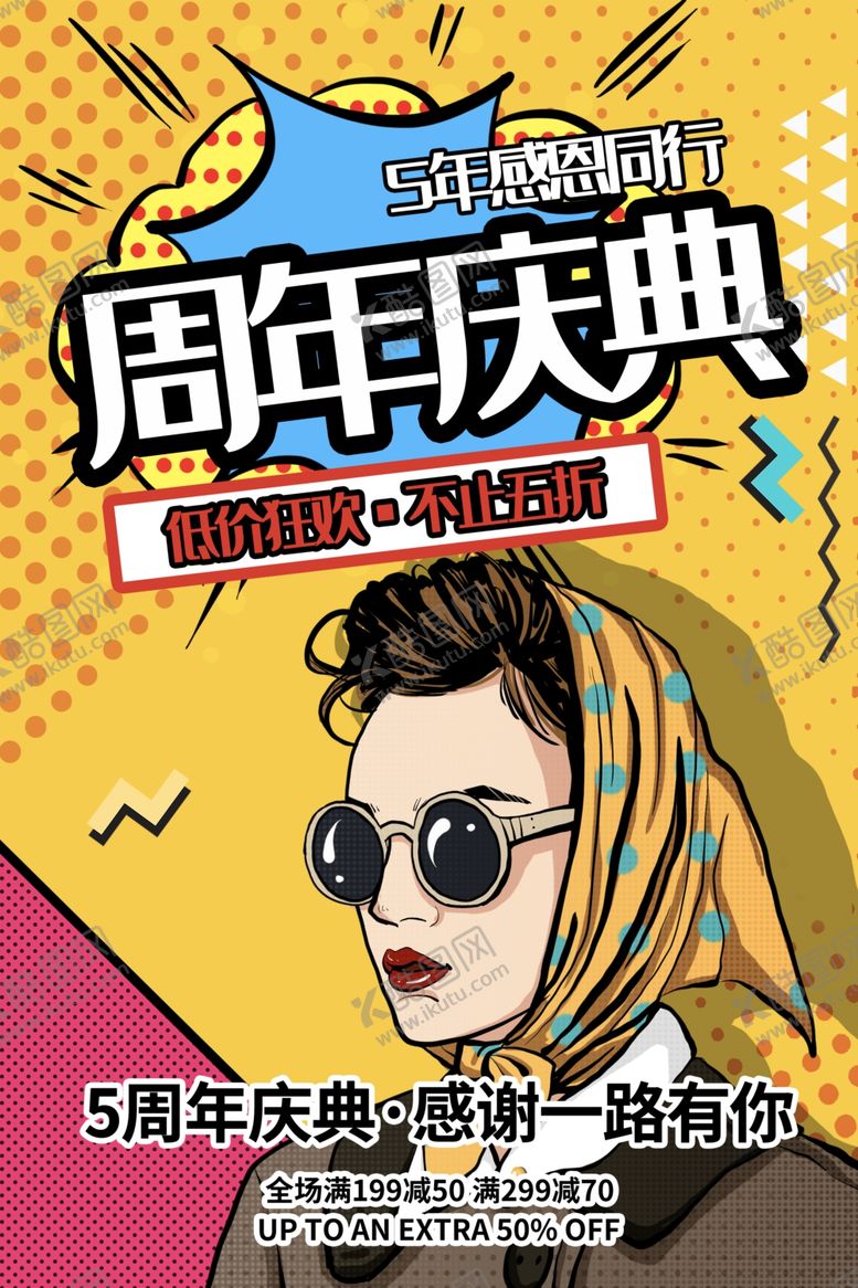 编号：57574907030451258126【酷图网】源文件下载-波普风格海报