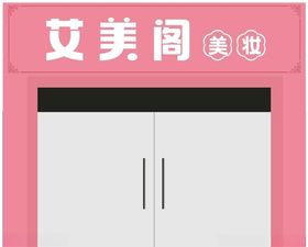美容美妆招牌门头