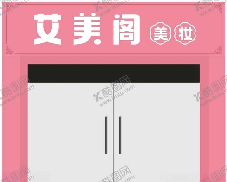 编号：55482309090447456039【酷图网】源文件下载-美容美妆招牌门头