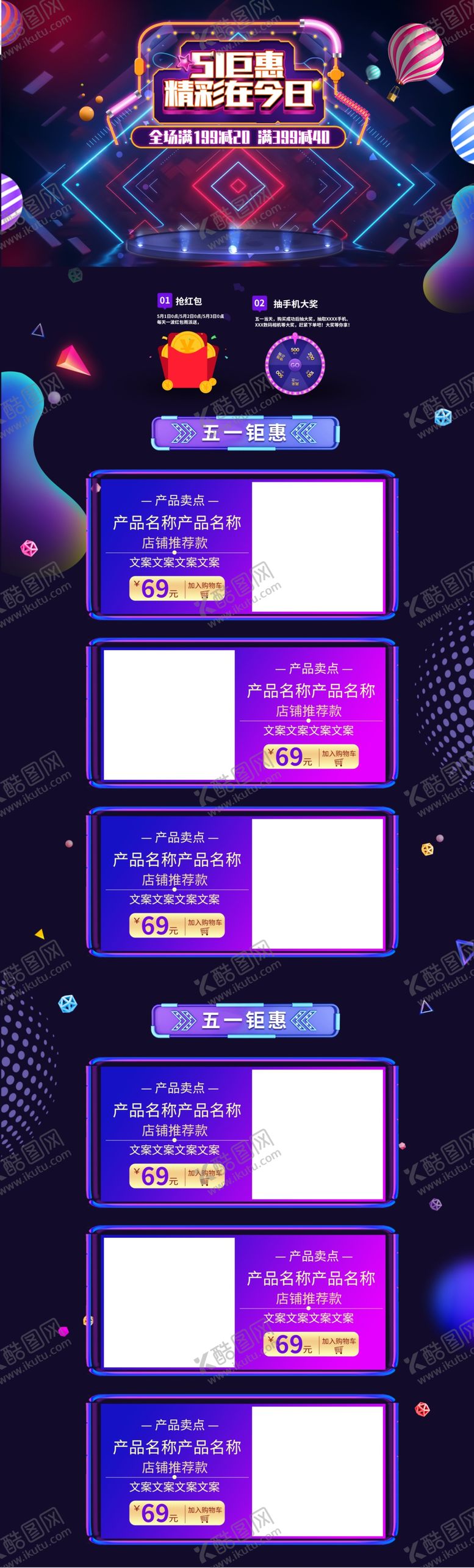 编号：57346707041117331536【酷图网】源文件下载-五一