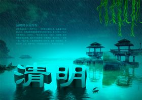 清明时节雨纷纷