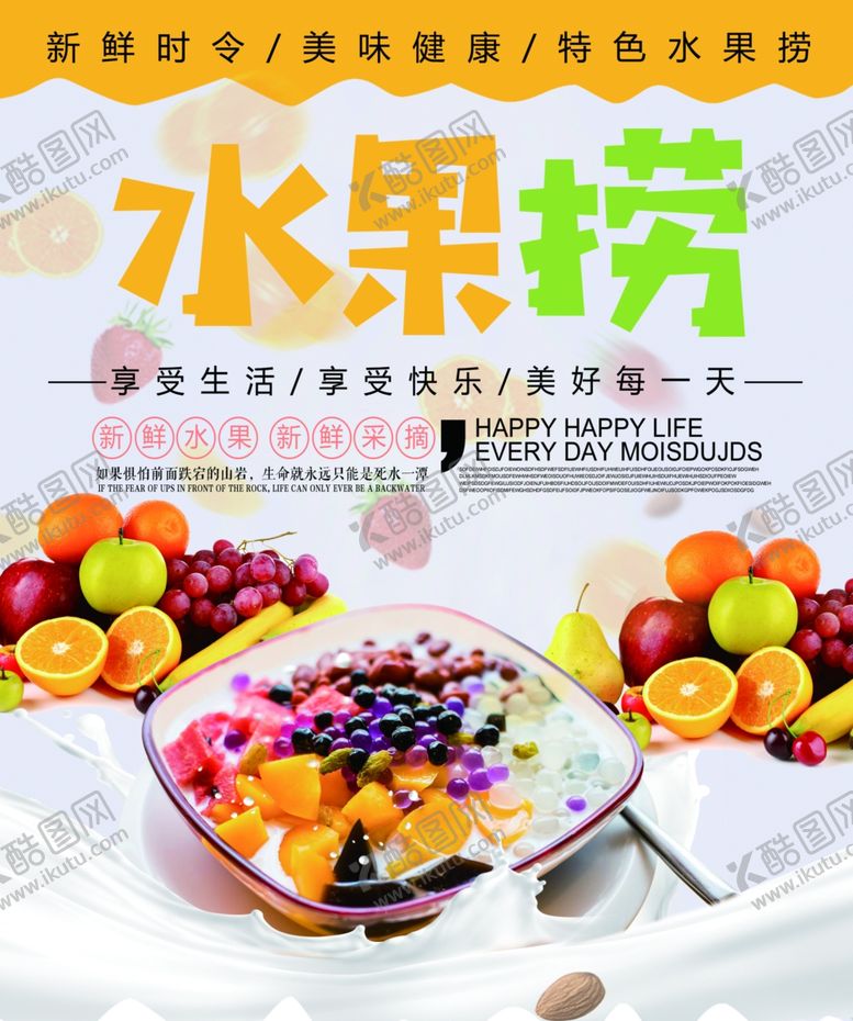 编号：75511105092303477094【酷图网】源文件下载-水果捞