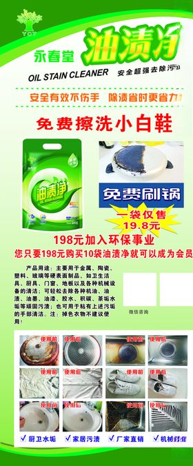油渍净展架