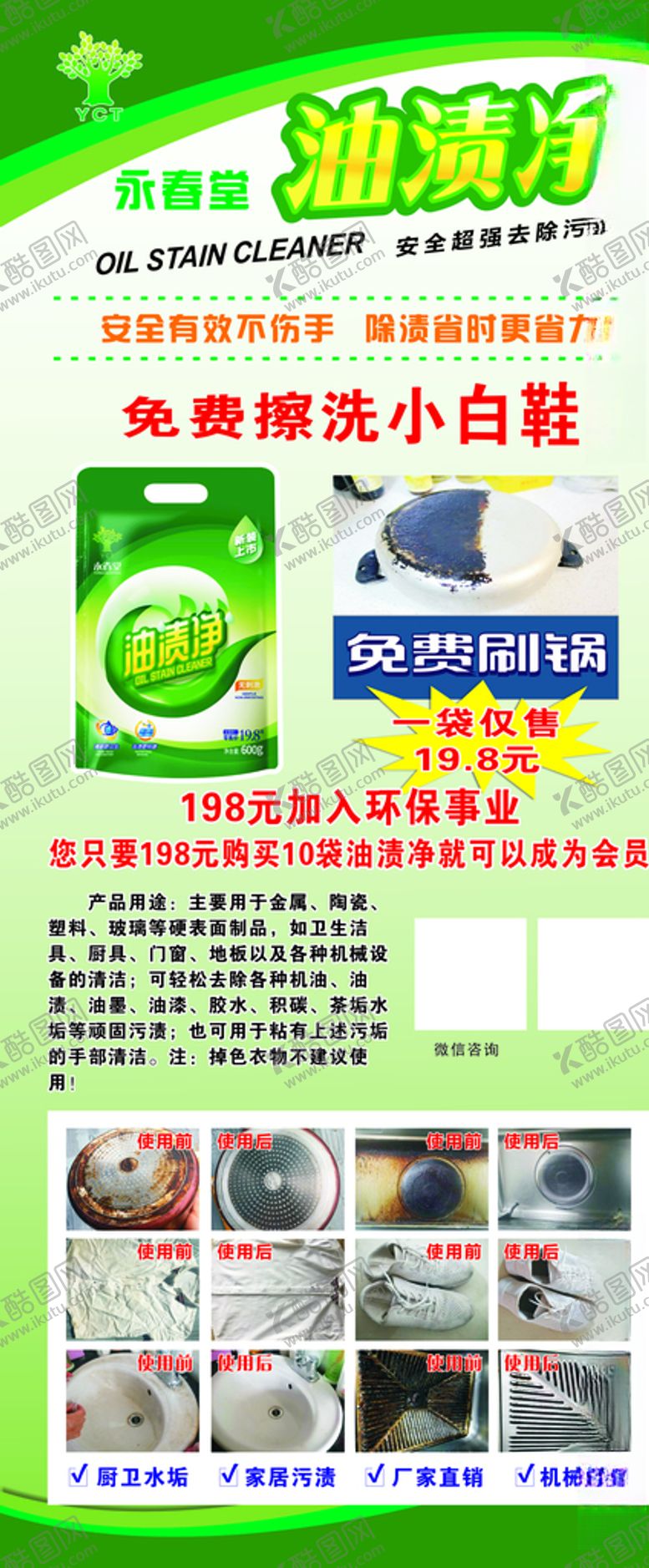 编号：66370307030236337453【酷图网】源文件下载-油渍净展架
