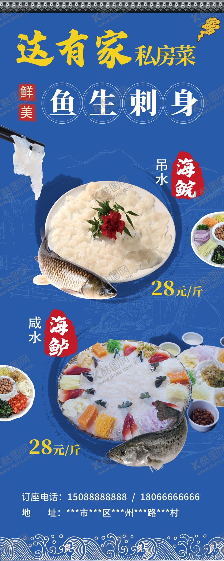 编号：57329502150402076680【酷图网】源文件下载-农庄私房菜鱼生刺身易拉宝