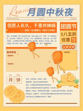 中秋科普海报