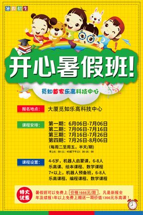 开心暑假班