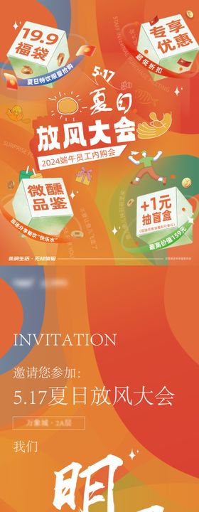 夏日放风大会海报