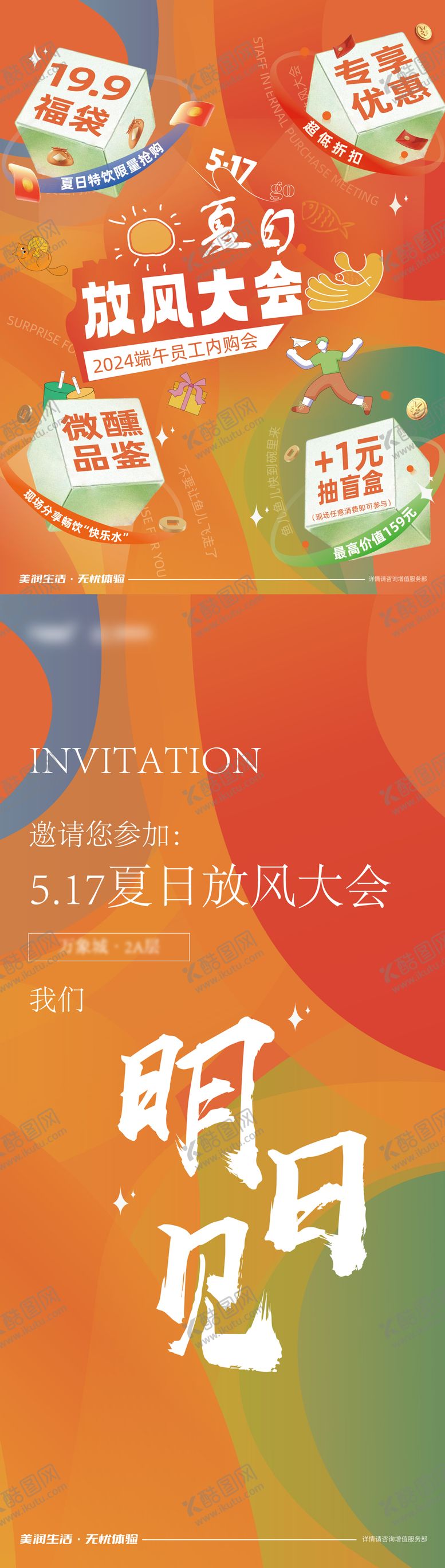 编号：96354110181606109309【酷图网】源文件下载-夏日放风大会海报