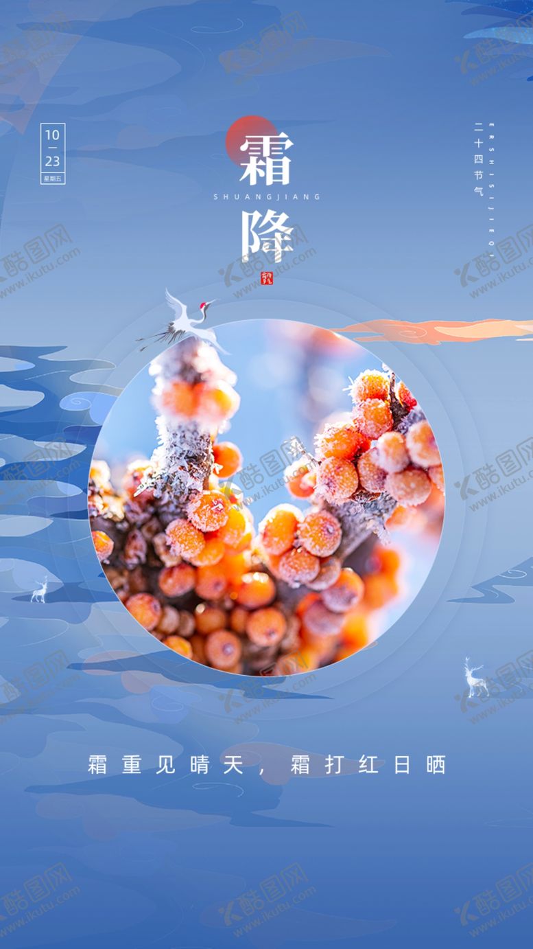 编号：34304810021716205408【酷图网】源文件下载-创意插画传统二十四节气霜降手机