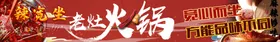 火锅