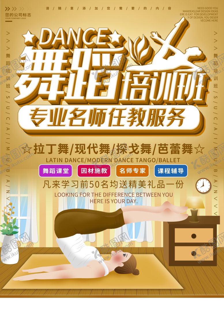 编号：78291610231420282063【酷图网】源文件下载-舞蹈
