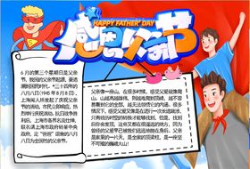 父亲节小报
