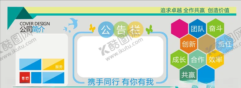 编号：26196203132149085296【酷图网】源文件下载-公司简介