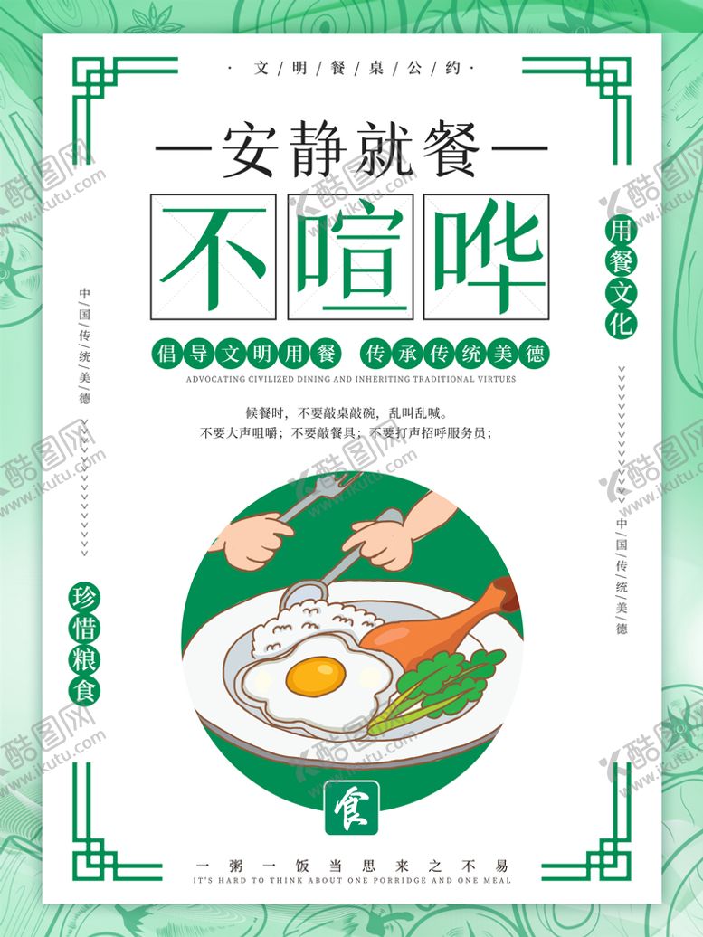 编号：31524909220112018972【酷图网】源文件下载-粮食节约