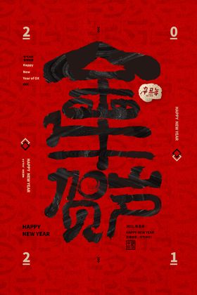 春节新年喜庆牛年2021年吉祥