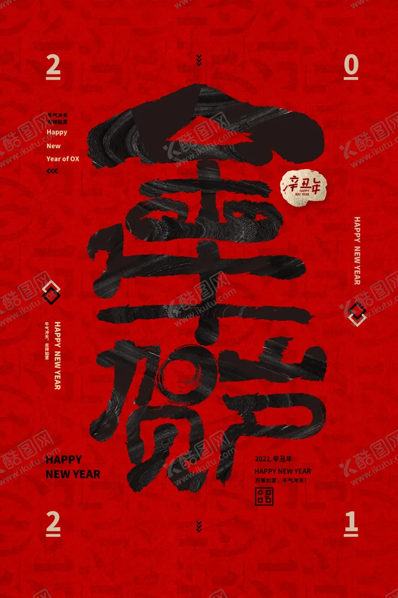 编号：67535507040647292929【酷图网】源文件下载-春节新年喜庆牛年2021年吉祥