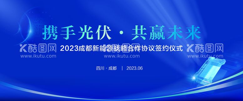 编号：69969511250821391583【酷图网】源文件下载-蓝色光伏电池签约背景