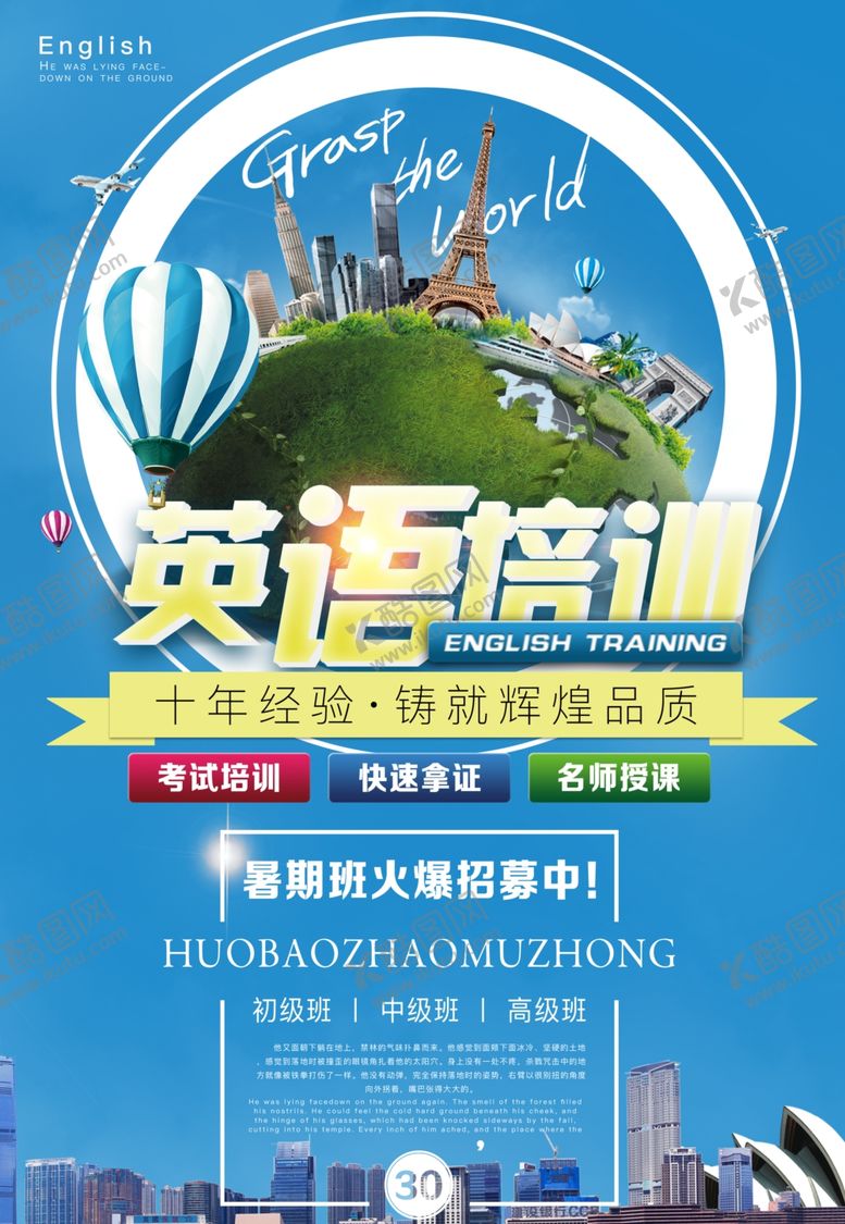 编号：43182910051729161384【酷图网】源文件下载-英语培训