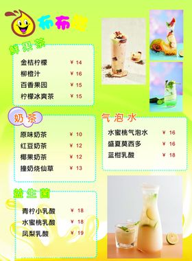 奶茶菜单