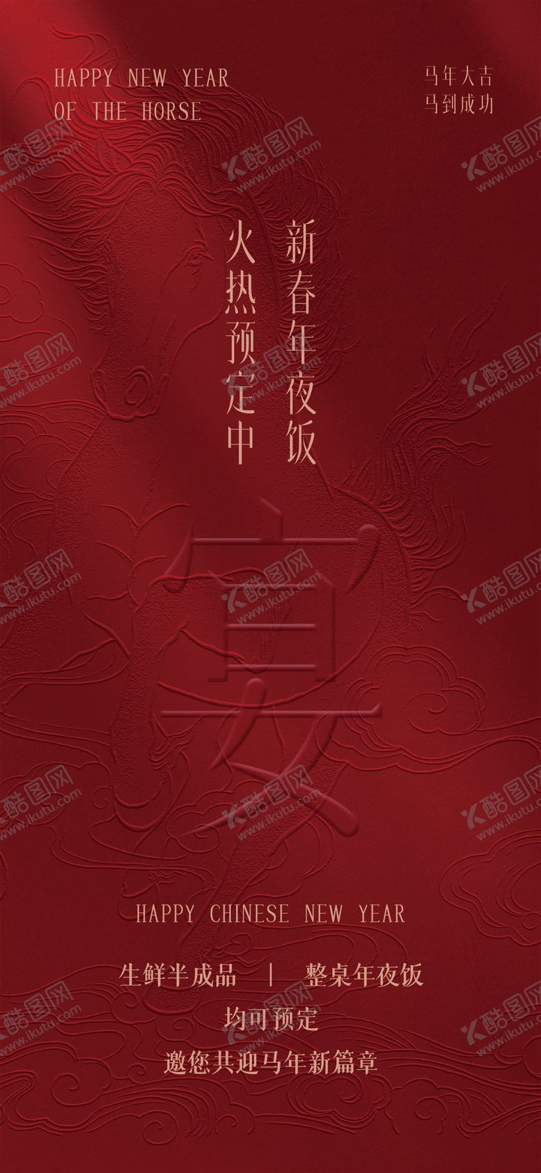 编号：44950610211726488381【酷图网】源文件下载-年夜饭